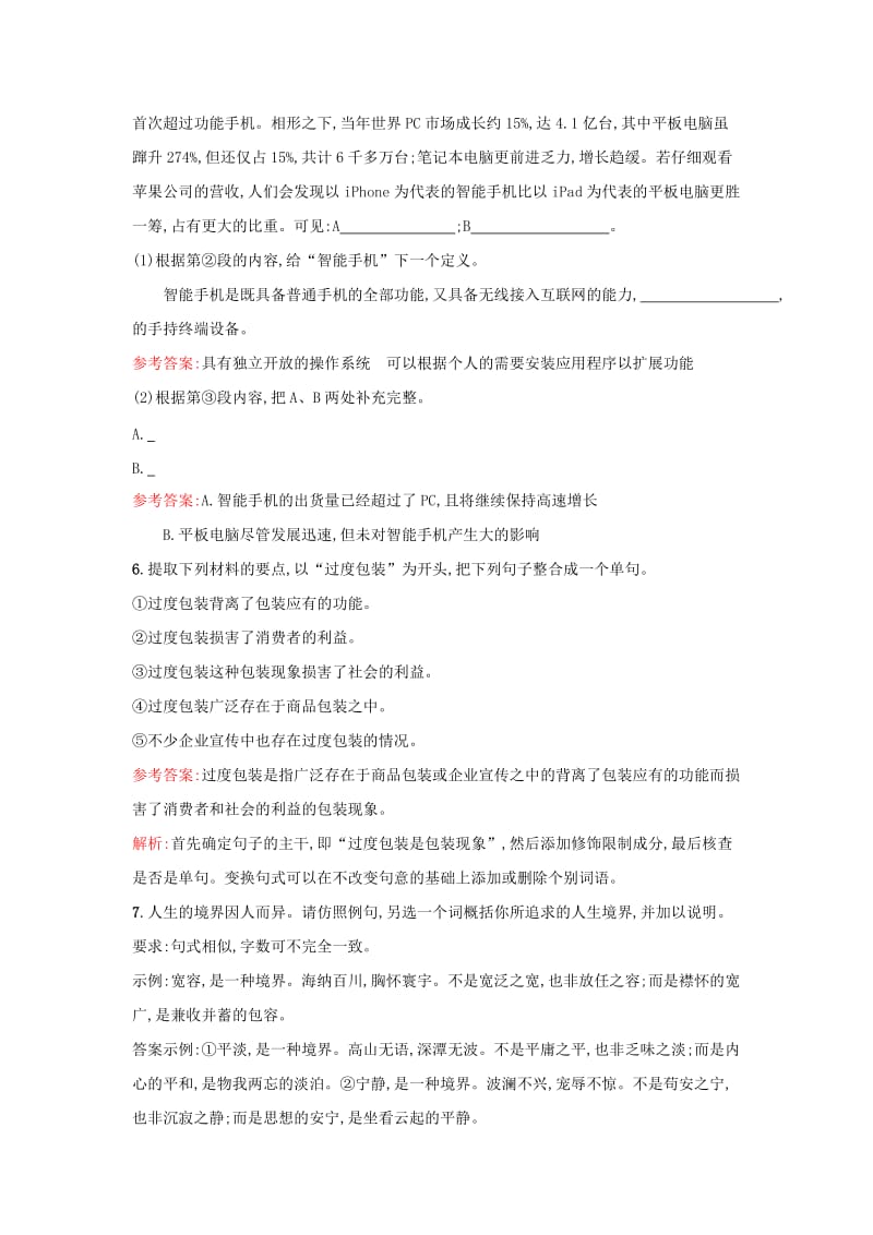 2019-2020年高考语文一轮复习 基础增分练1（含解析）新人教版.doc_第3页