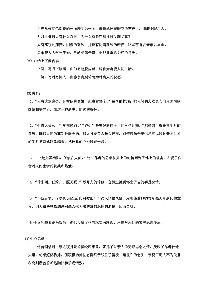 2019-2020年七年级语文上册 14《中秋咏月诗词两首》教学案 苏教版.doc_第3页