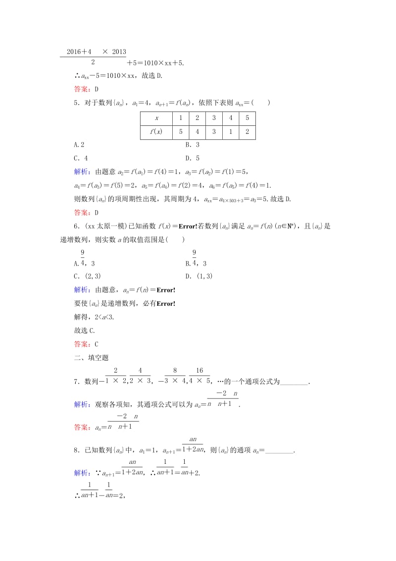 2019-2020年高考数学大一轮总复习 第5篇 第1节 数列的概念与简单表示法课时训练 理 新人教A版 .doc_第2页