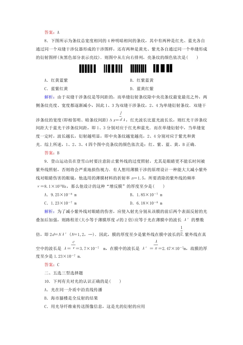 2019-2020年高考物理总复习 13.2光的波动性 电磁波 相对论课时作业.doc_第3页