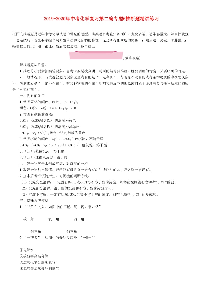 2019-2020年中考化学复习第二编专题6推断题精讲练习.doc_第1页