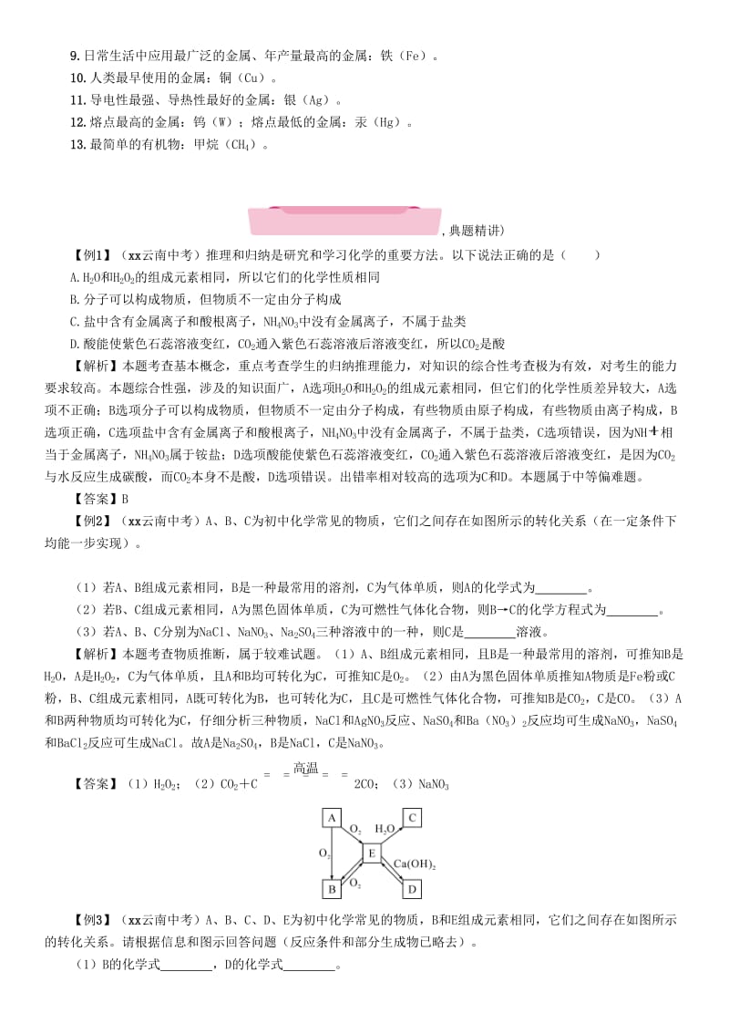 2019-2020年中考化学复习第二编专题6推断题精讲练习.doc_第3页