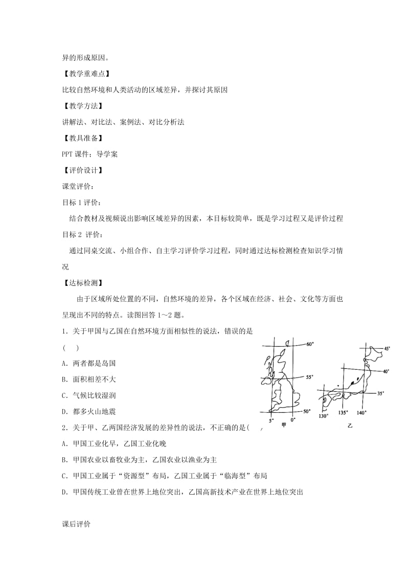 2019-2020年七年级地理下册 6.2 自然环境教学设计 新人教版 (I).doc_第2页