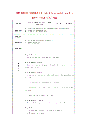 2019-2020年七年級英語下冊 Unit 7 Foods and drinks More practice教案 牛津廣州版.doc