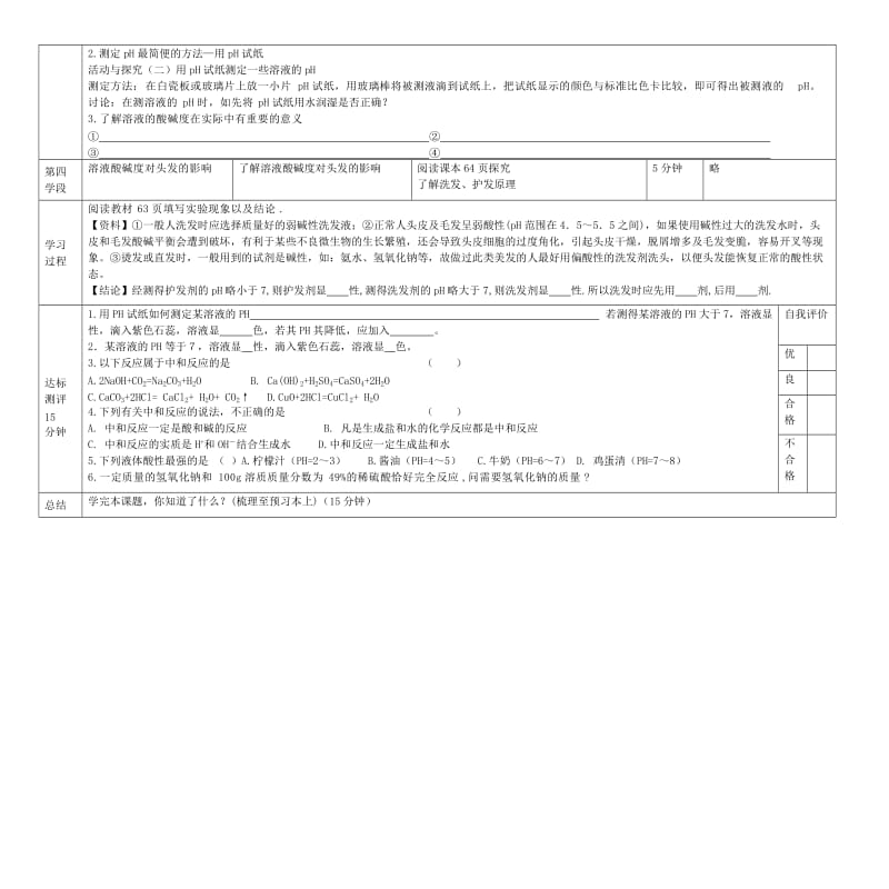 2019-2020年九年级化学下册 第10单元 课题2《酸和碱的中和反应》导学案（新版）新人教版.doc_第2页