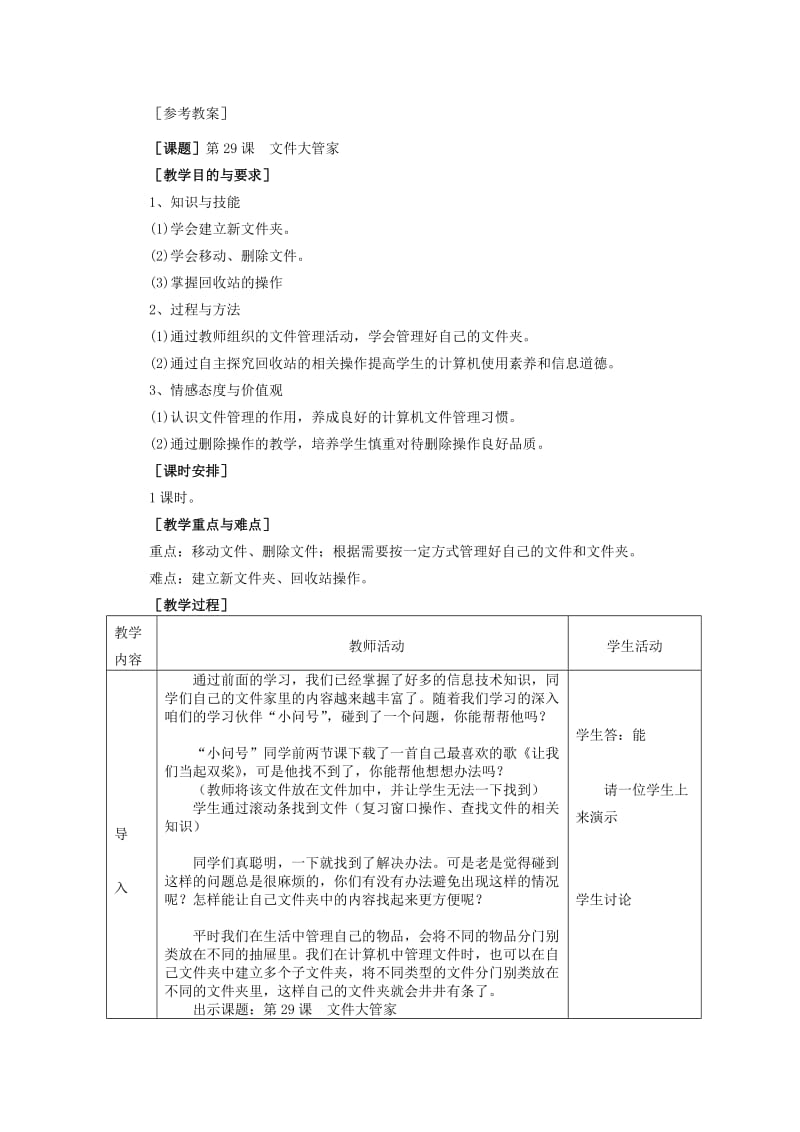 2019-2020年七年级信息技术 文件大管家教案 青岛版.doc_第3页