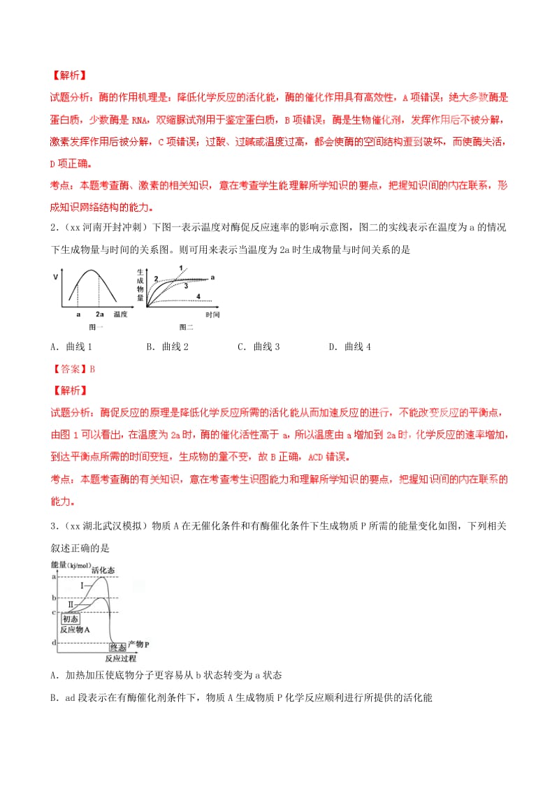 2019-2020年高考生物母题题源系列 专题06 酶（含解析）.doc_第2页