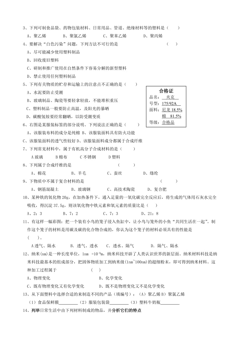 2019-2020年九年级化学全册《9.2 新型材料的研制》学案（新版）沪教版(I).doc_第3页