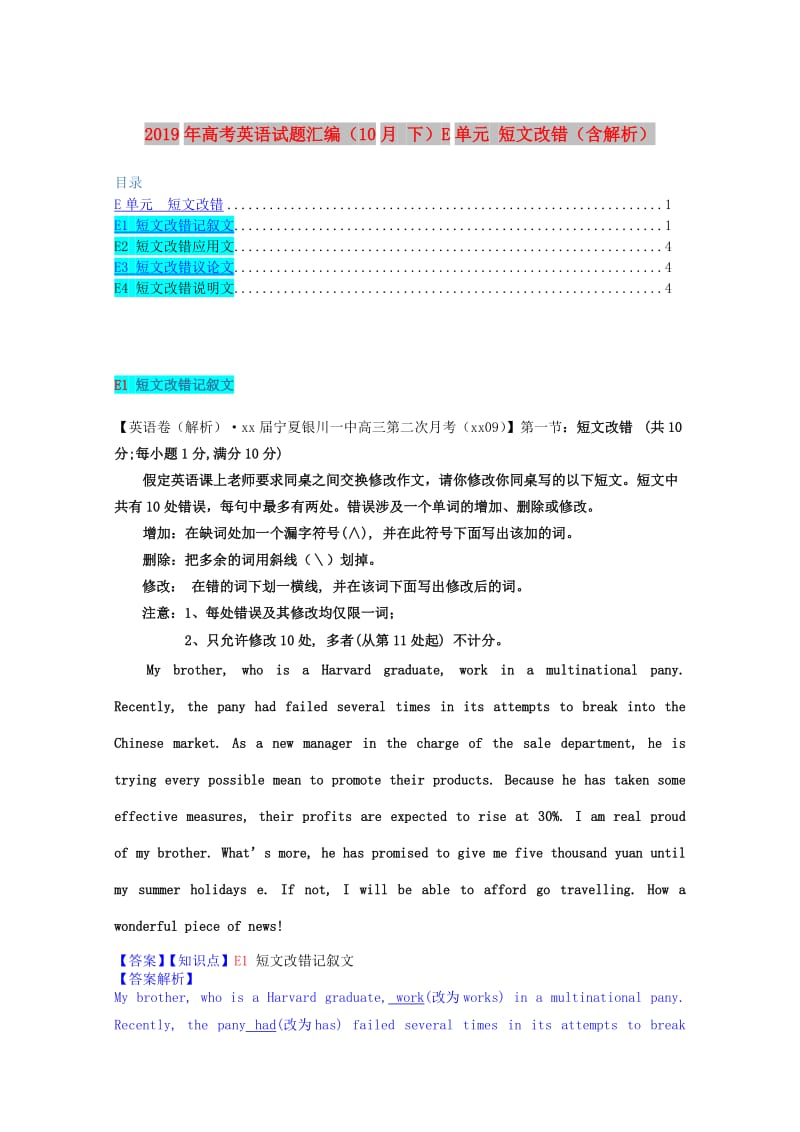 2019年高考英语试题汇编（10月 下）E单元 短文改错（含解析）.doc_第1页