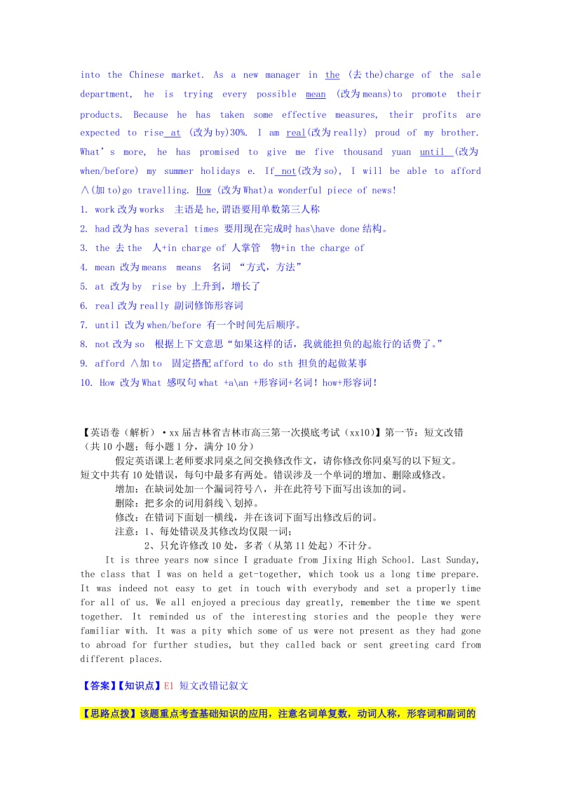 2019年高考英语试题汇编（10月 下）E单元 短文改错（含解析）.doc_第2页