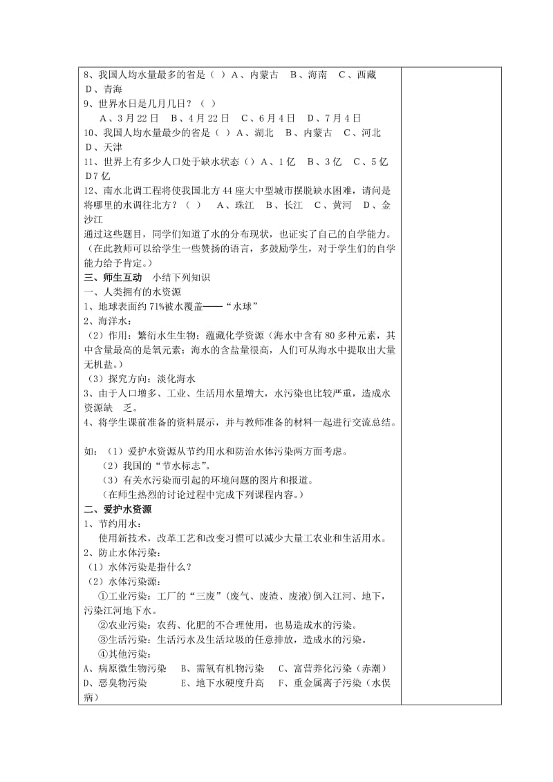 2019-2020年九年级化学上册 第四单元 课题一 爱护水资源教案 （新版）新人教版.doc_第2页