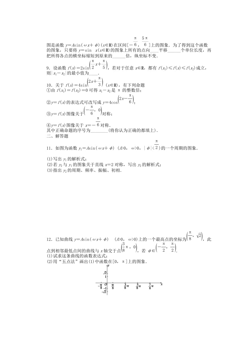 2019年高中数学 1.3.3函数y＝Asin（ωx＋φ）的图象（二）课时作业 苏教版必修4.doc_第2页