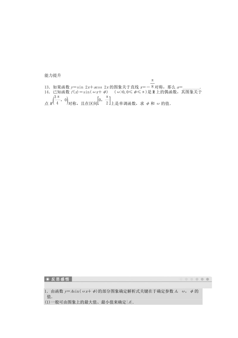 2019年高中数学 1.3.3函数y＝Asin（ωx＋φ）的图象（二）课时作业 苏教版必修4.doc_第3页