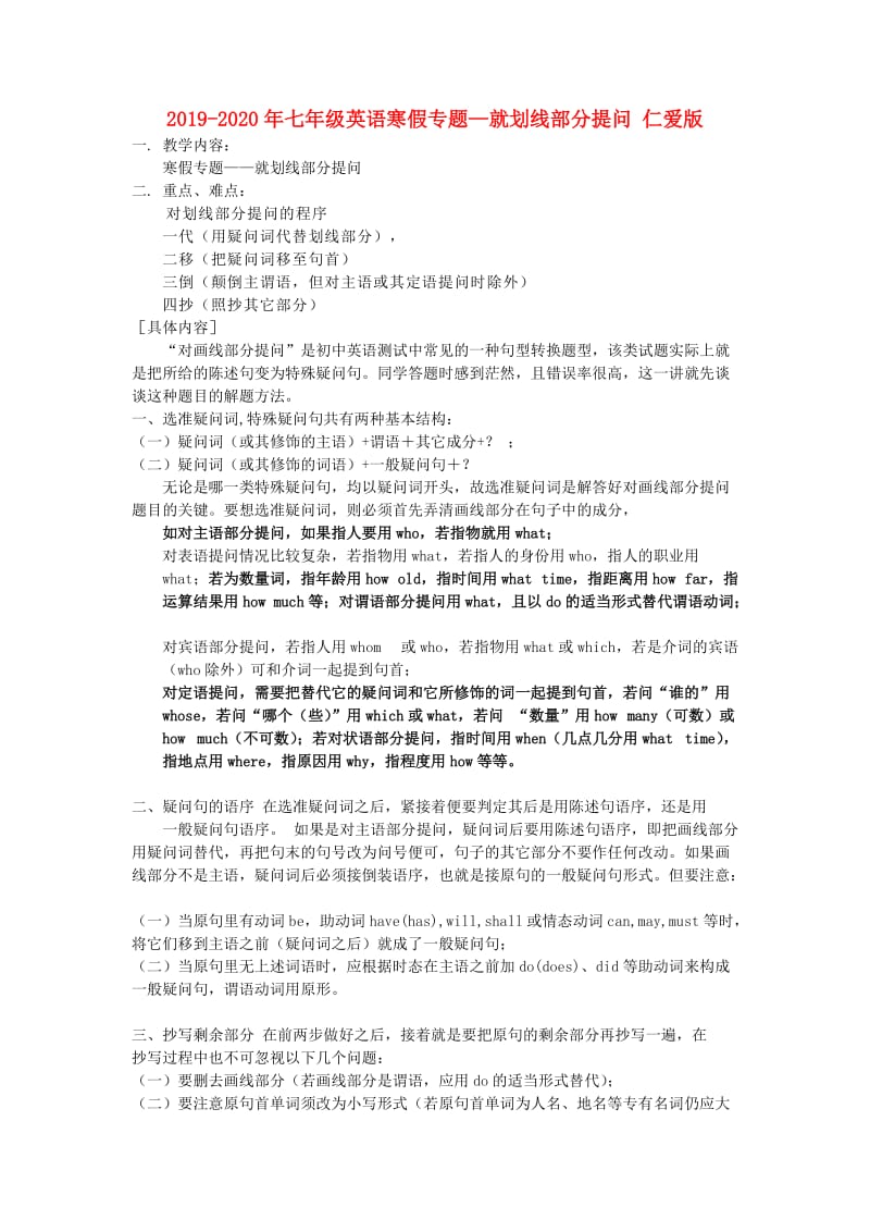 2019-2020年七年级英语寒假专题—就划线部分提问 仁爱版.doc_第1页