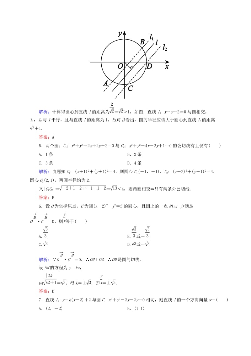 2019年高考数学一轮复习 10-4直线与圆、圆与圆的位置关系同步检测（2）文.doc_第2页