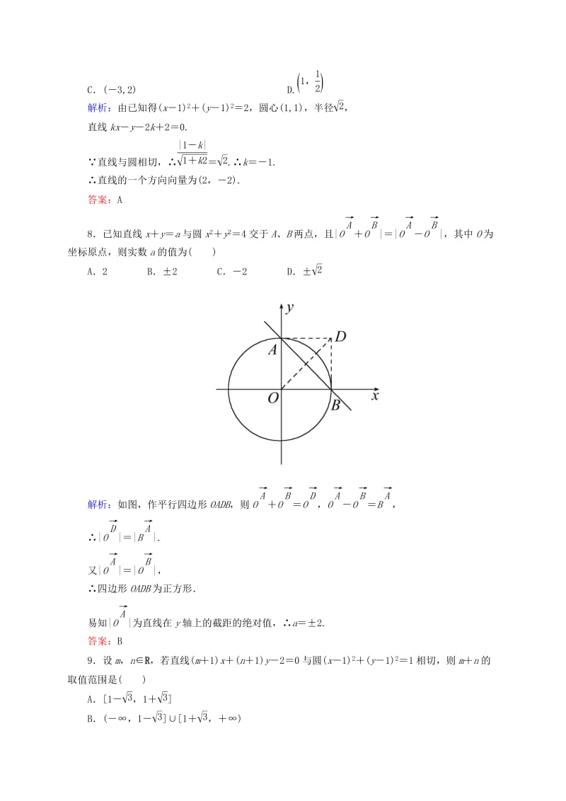 2019年高考数学一轮复习 10-4直线与圆、圆与圆的位置关系同步检测（2）文.doc_第3页