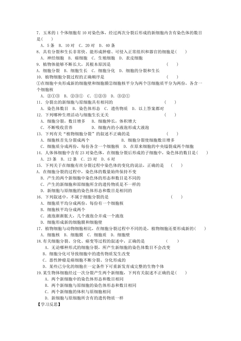 2019-2020年七年级生物上册 3.3 细胞通过分裂而增殖导学案（新版）北师大版.doc_第2页