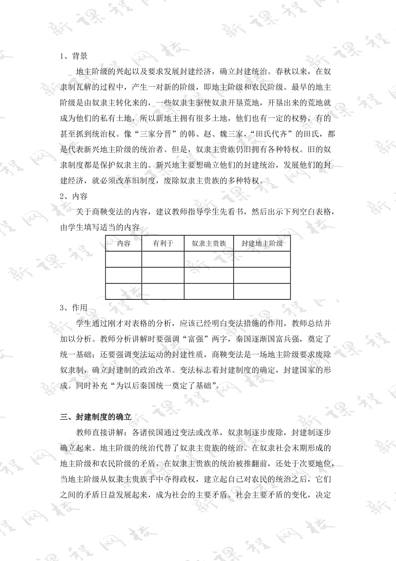 2019-2020年七年级上册第7课《大变革的时代》教案1.doc_第3页