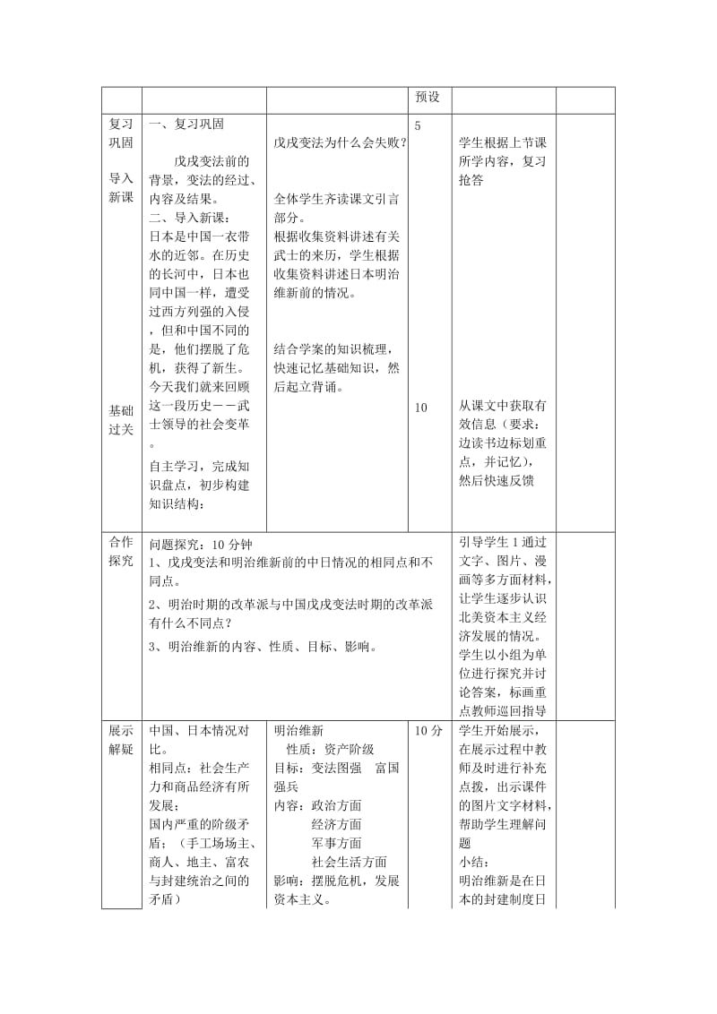 2019-2020年九年级历史上册 第16课 武士领导的社会变革教案 北师大版(IV).doc_第2页