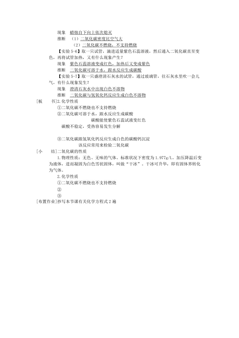 2019-2020年九年级化学上册 5.2 组成燃料的主要元素—碳教案 粤教版.doc_第2页