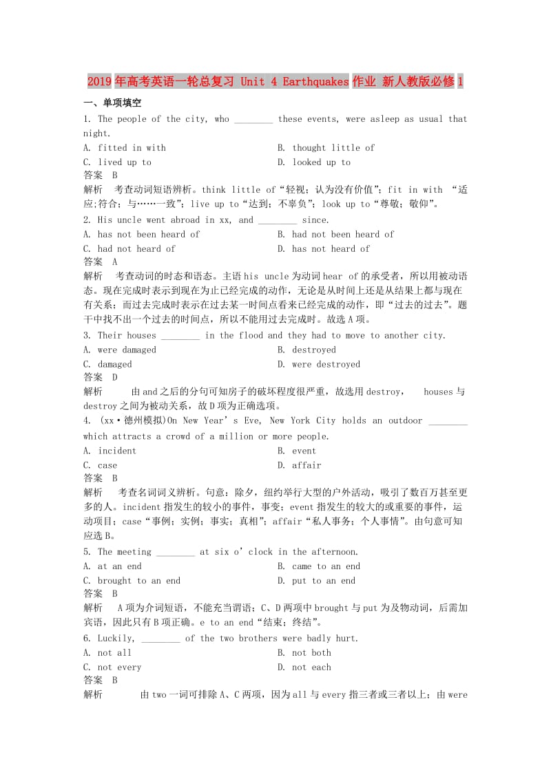 2019年高考英语一轮总复习 Unit 4 Earthquakes作业 新人教版必修1.doc_第1页