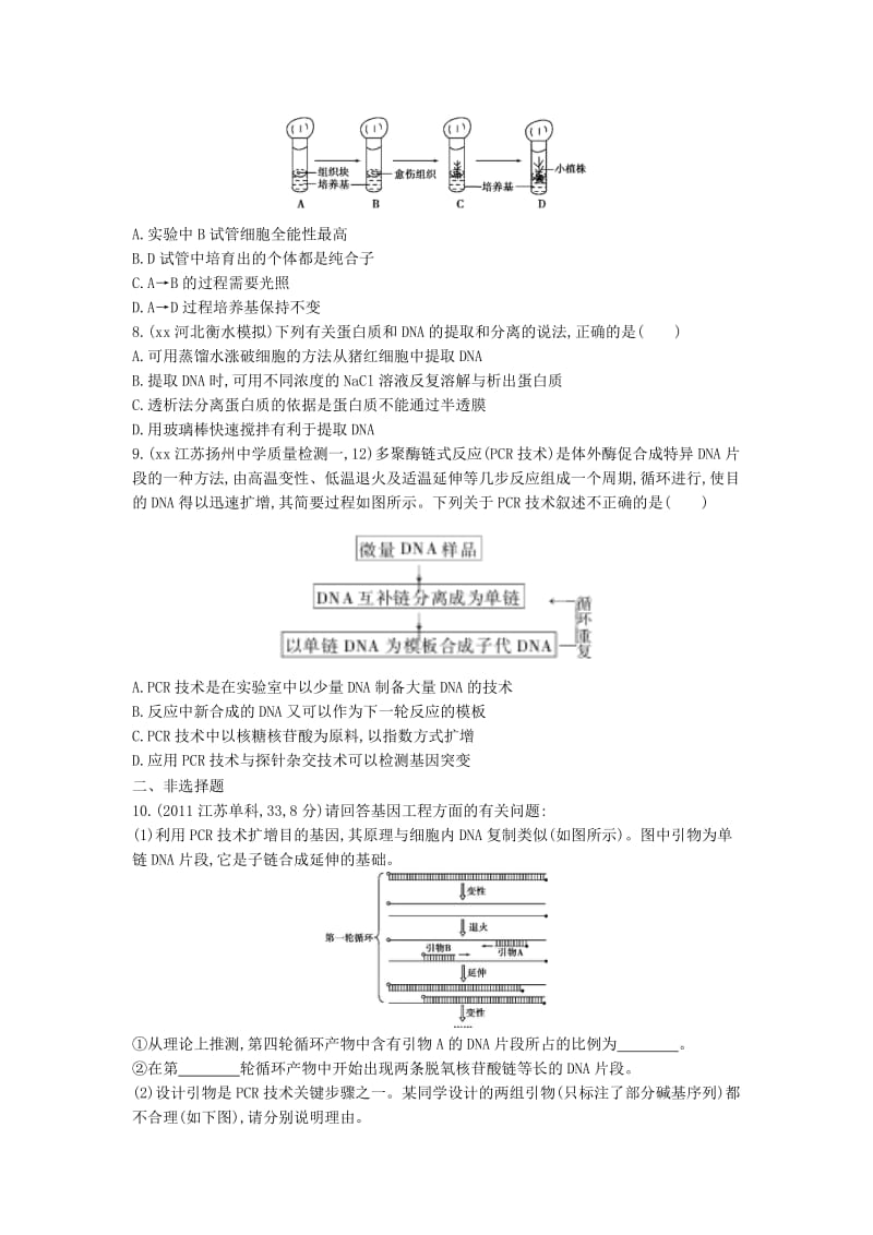 2019年高考生物总复习 第十三单元 第4课时 生物技术在其他方面的应用练习.doc_第2页