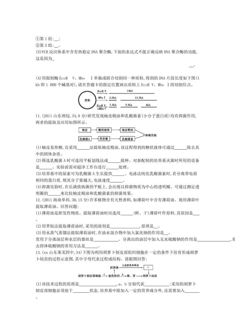 2019年高考生物总复习 第十三单元 第4课时 生物技术在其他方面的应用练习.doc_第3页