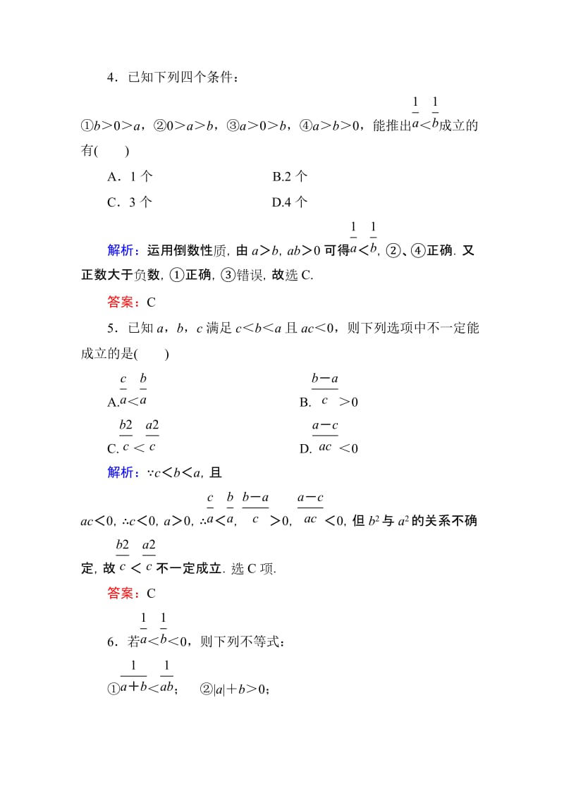 2019-2020年高考数学理新课标A版一轮总复习开卷速查必修部分33不等关系与不等式.doc_第2页