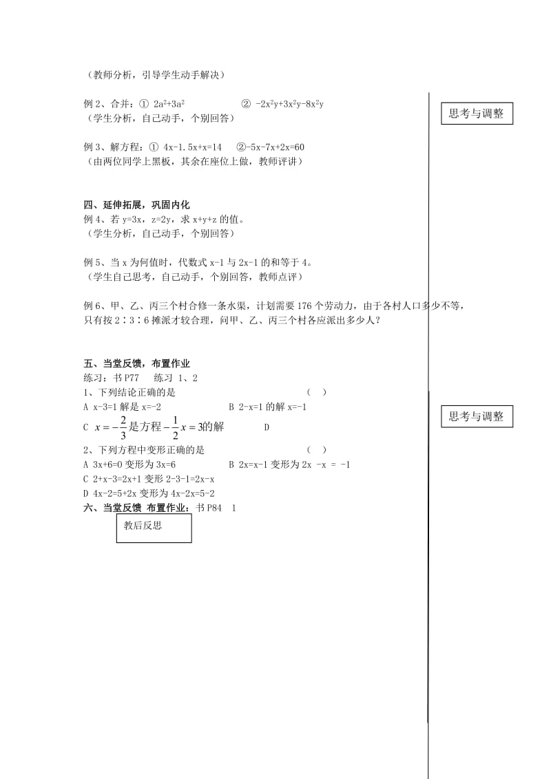 2019-2020年七年级数学上册 §2.2从古老的代数书说起 第一课时一元一次方程教案 人教新课标版.doc_第2页