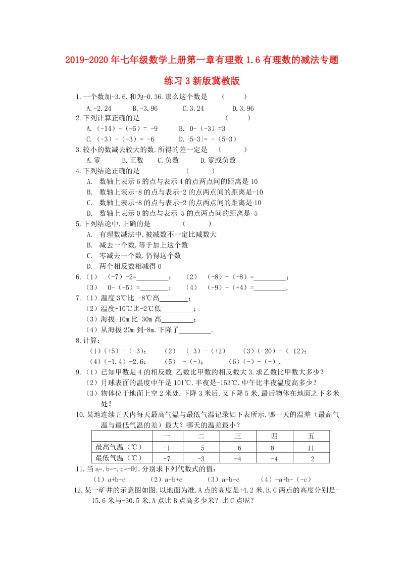 2019-2020年七年级数学上册第一章有理数1.6有理数的减法专题练习3新版冀教版.doc_第1页