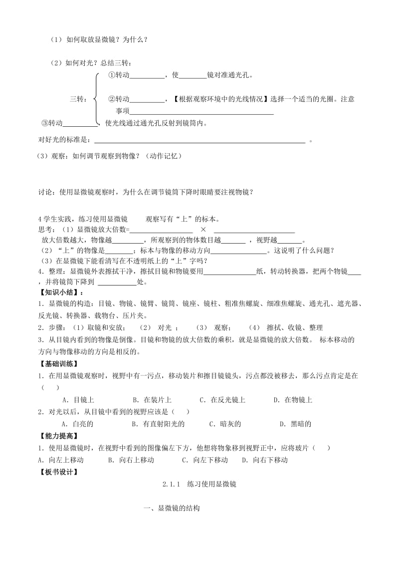 2019-2020年七年级生物《练习使用显微镜》学案 人教新课标版.doc_第2页