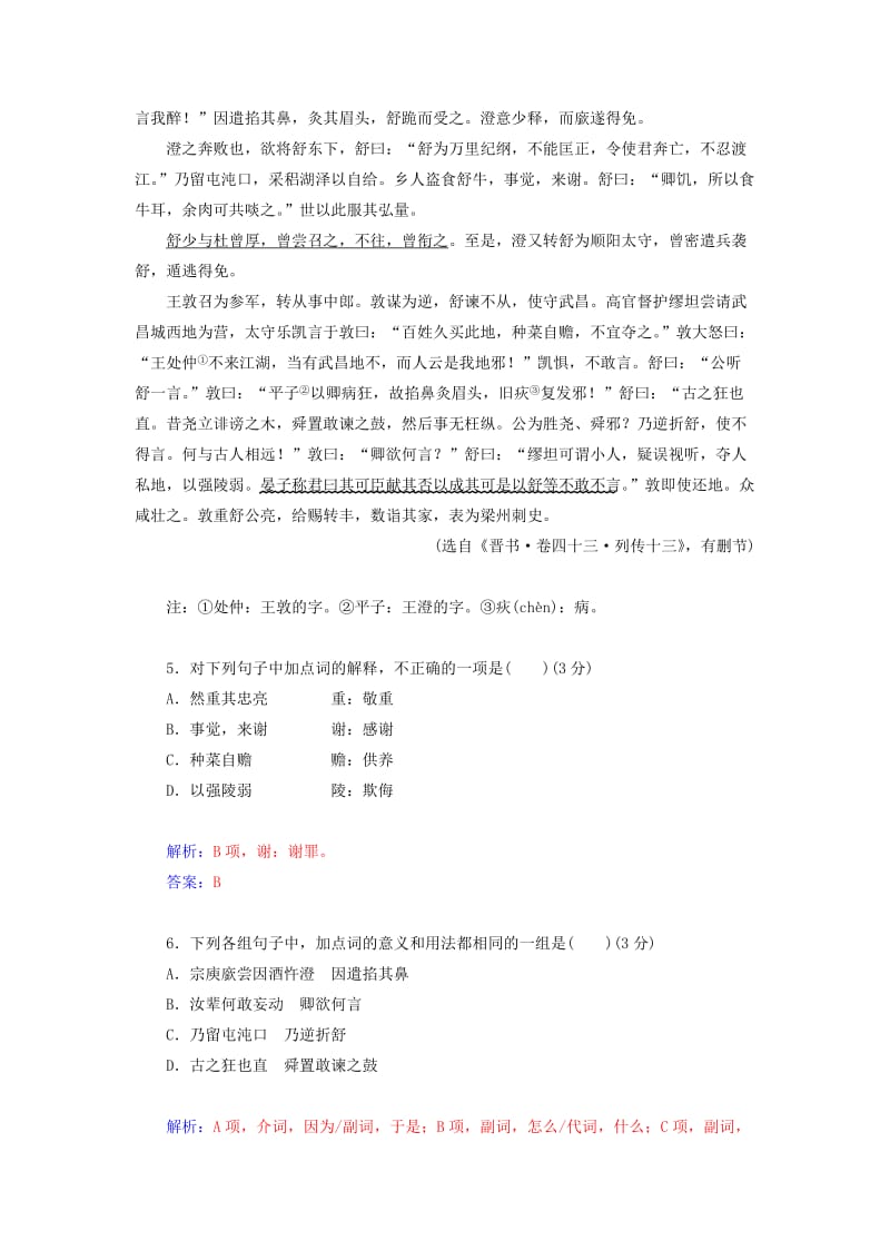 2019年高中语文 单元过关检测卷(一)粤教版选修《短篇小说欣赏》.doc_第3页