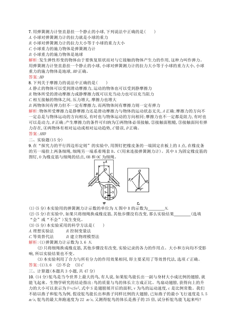 2019年高考物理大一轮复习 第二单元 相互作用单元综合质检 沪科版.doc_第3页