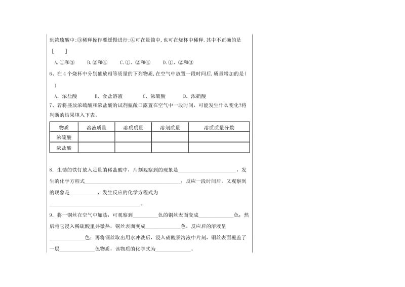 2019-2020年九年级化学下册 10 课题1 常见的酸和碱学案1 新人教版.doc_第3页