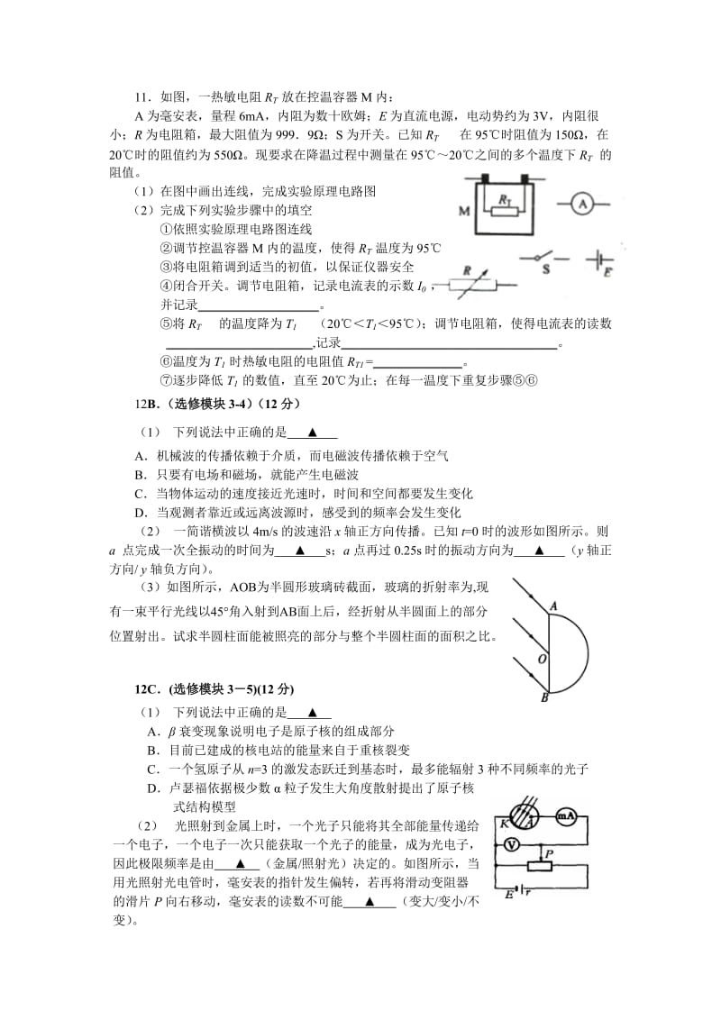 2019-2020年高考物理模拟卷（六）.doc_第3页