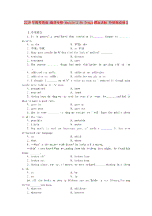 2019年高考英語 語法專練 Module 2 No Drugs課后達標 外研版必修2.doc