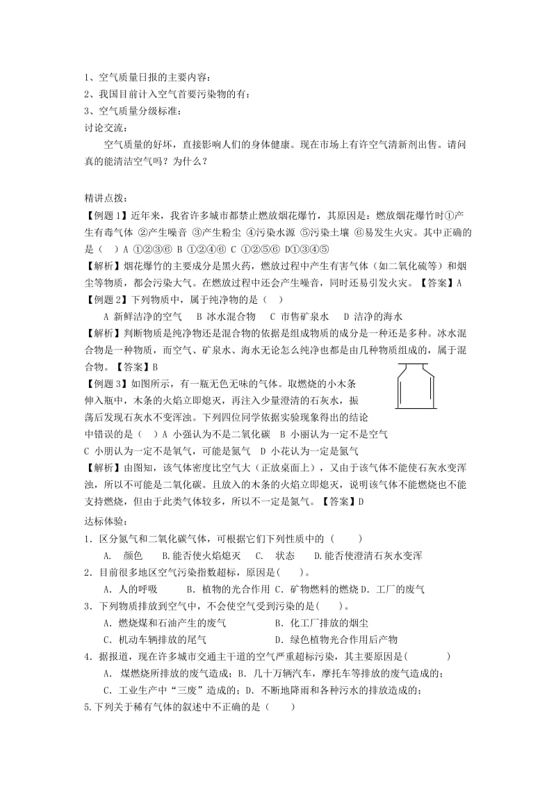 2019-2020年九年级化学上册 第二单元 课题1 空气学案2 （新版）新人教版.doc_第2页