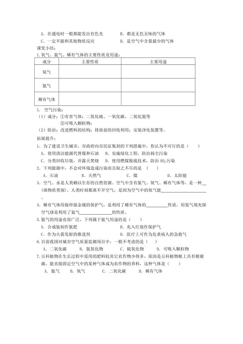 2019-2020年九年级化学上册 第二单元 课题1 空气学案2 （新版）新人教版.doc_第3页