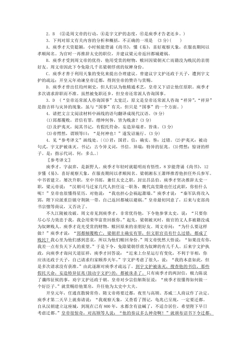 2019年高考语文一轮复习 第3部分 第12单元 阅读浅易的文言文 分析综合单元检测（2）.doc_第2页