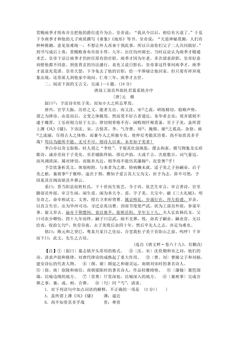 2019年高考语文一轮复习 第3部分 第12单元 阅读浅易的文言文 分析综合单元检测（2）.doc_第3页