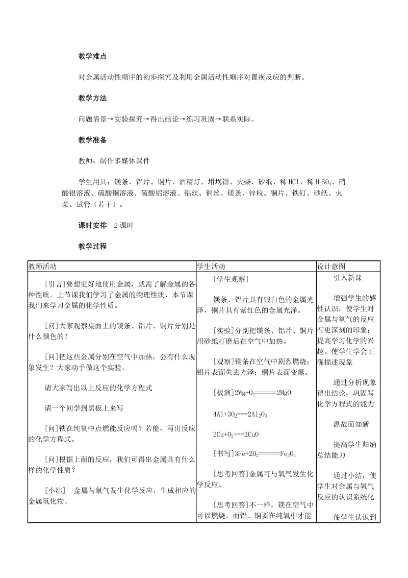 2019-2020年九年级化学下册 第八单元 课题2 金属的化学性质教案 新人教版 (I).doc_第2页