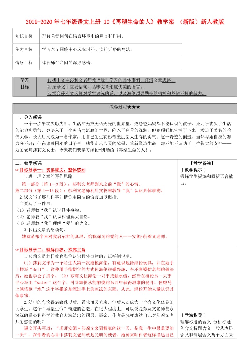 2019-2020年七年级语文上册 10《再塑生命的人》教学案 （新版）新人教版.doc_第1页