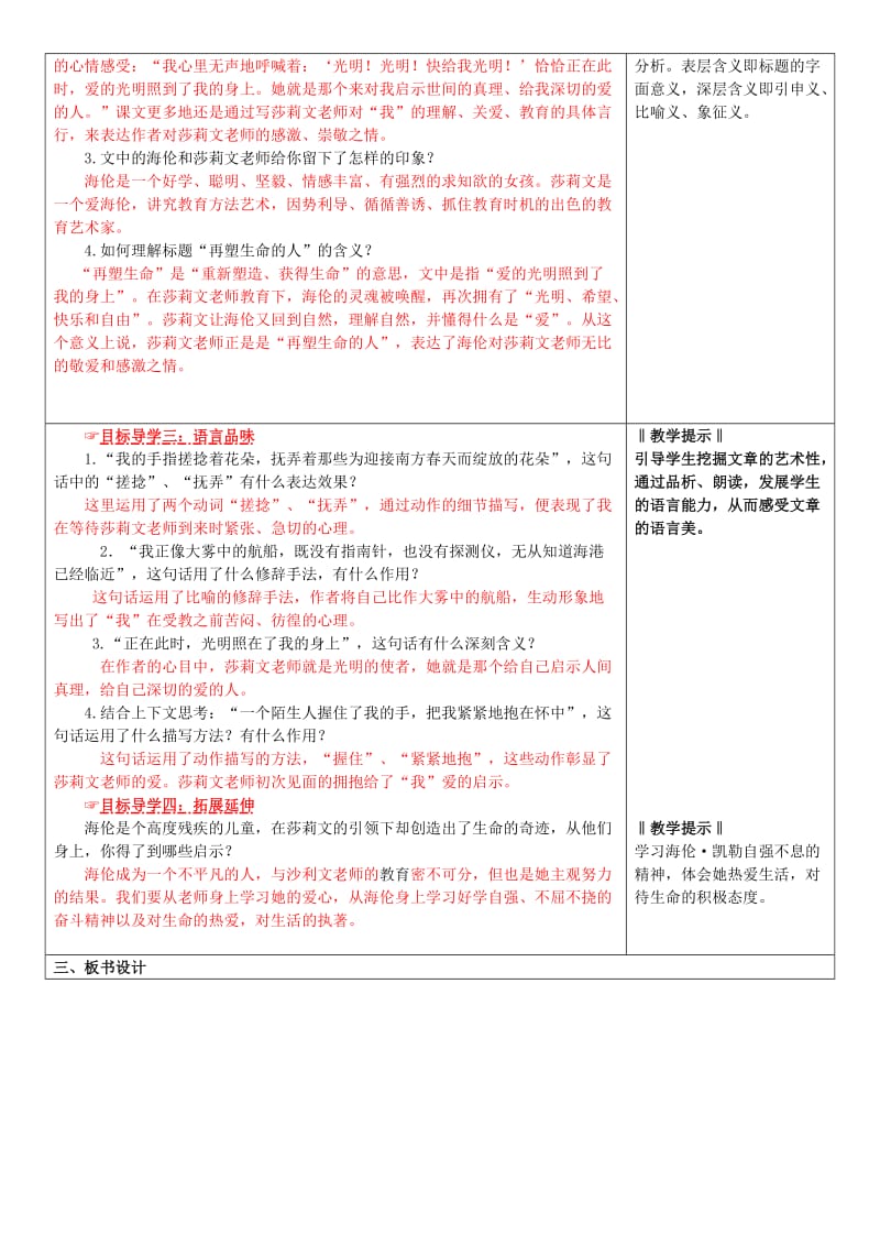 2019-2020年七年级语文上册 10《再塑生命的人》教学案 （新版）新人教版.doc_第2页