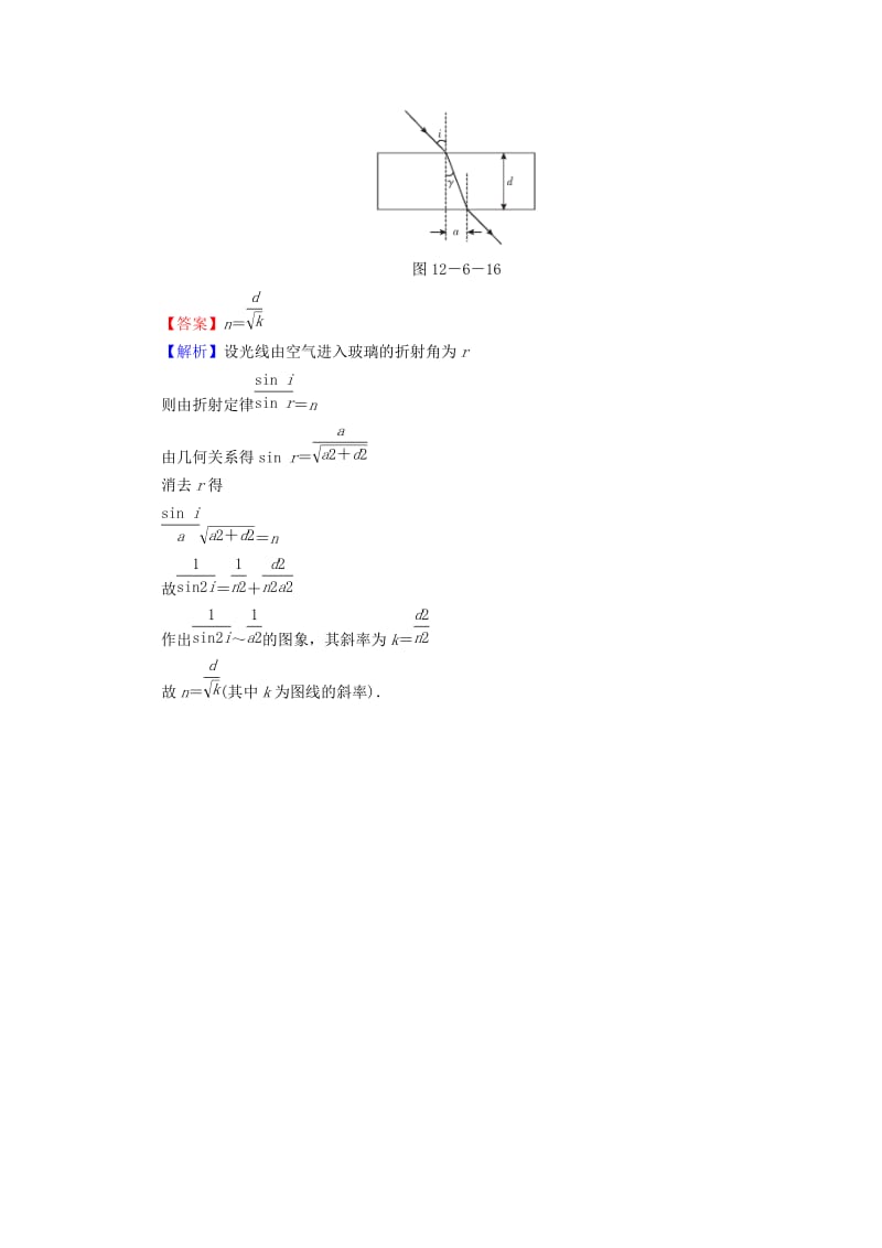 2019-2020年高考物理大一轮复习 第6讲 实验二 测定玻璃的折射率模拟检测（选修3-4）.doc_第2页