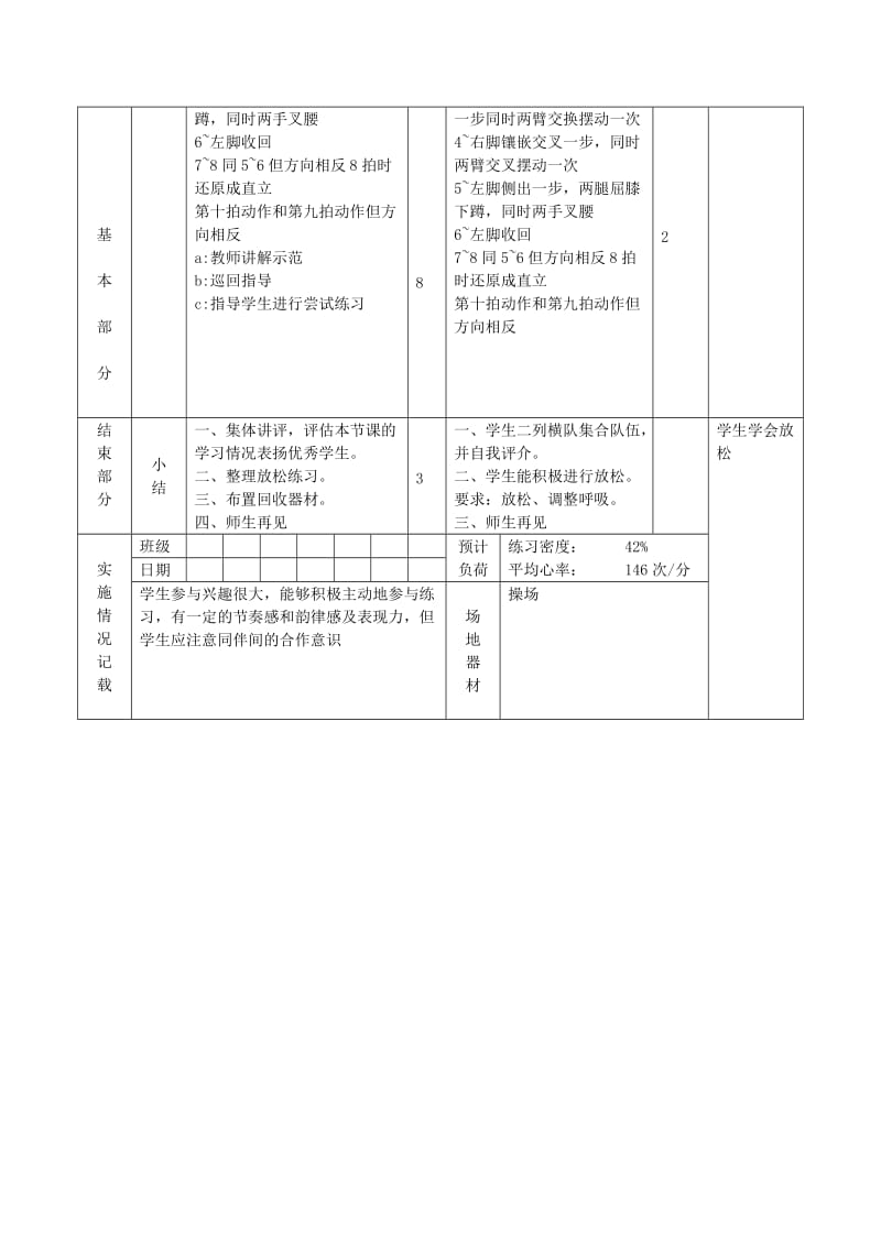 2019-2020年七年级体育 第11周 第二十二课教案.doc_第3页