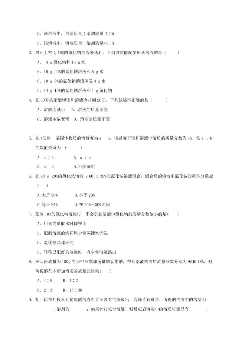 2019-2020年九年级化学下册 9.3 溶质的质量分数学案 新人教版.doc_第3页