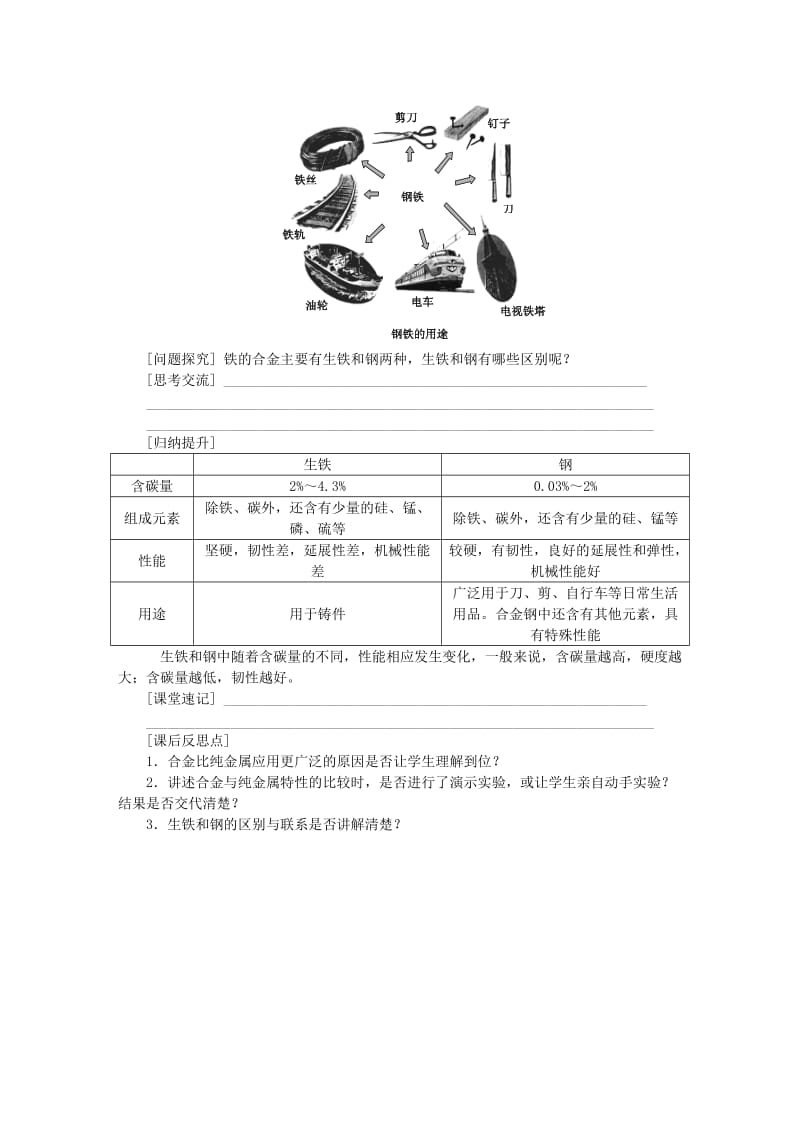 2019-2020年九年级化学上册第5章金属的冶炼与利用第1节金属的性质和利用第2课时合金教案沪教版.doc_第3页