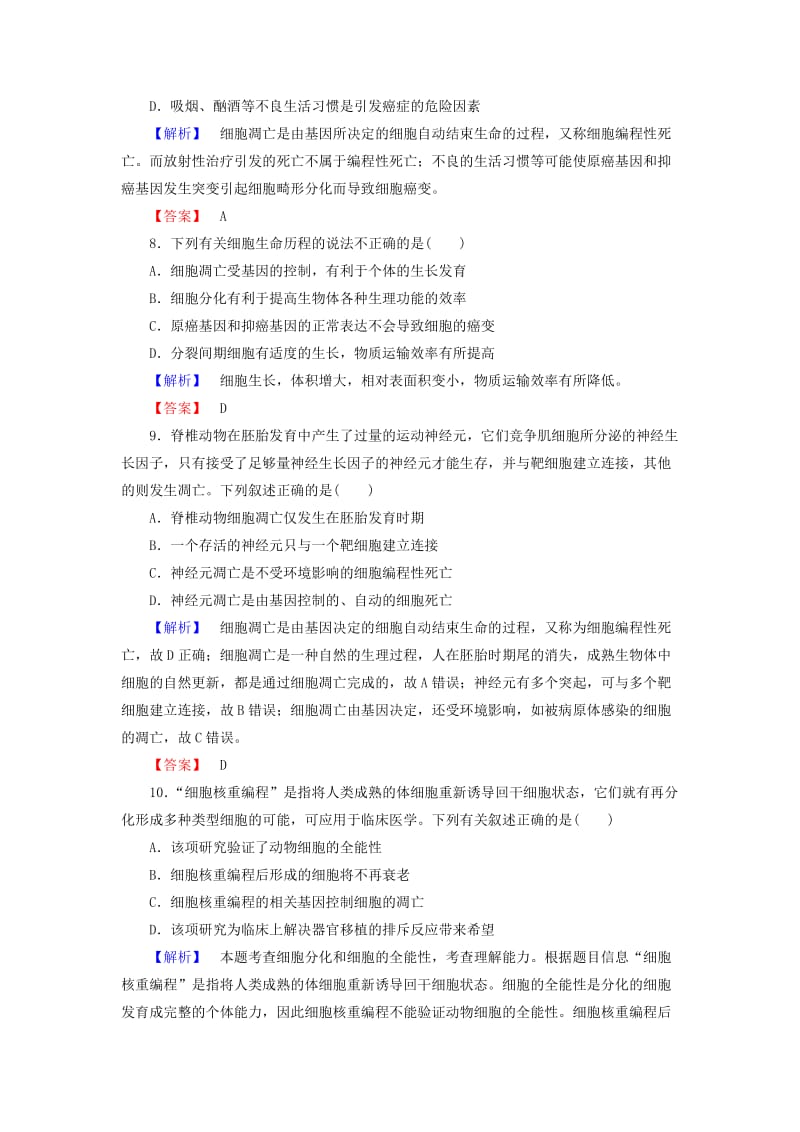 2019-2020年高考生物总复习 第4单元 第3讲 细胞的分化、衰老、凋亡和癌变课时限时检测 新人教版必修1.doc_第3页