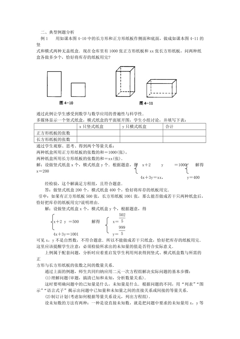 2019-2020年七年级数学下册 4.4二元一次方程组的应用第1课时教案 浙教版.doc_第2页