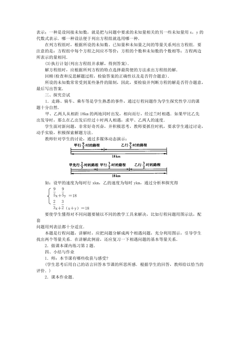 2019-2020年七年级数学下册 4.4二元一次方程组的应用第1课时教案 浙教版.doc_第3页